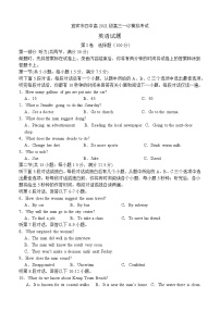 四川省宜宾市第四中学校2024届高三上学期一诊模拟考试 英语试题及答案（含听力）