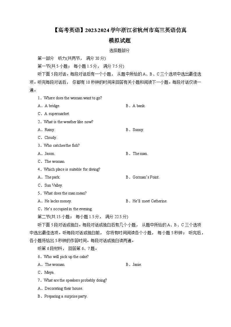 【高考英语】2023-2024学年浙江省杭州市高三英语仿真模拟试题（含解析）第1页