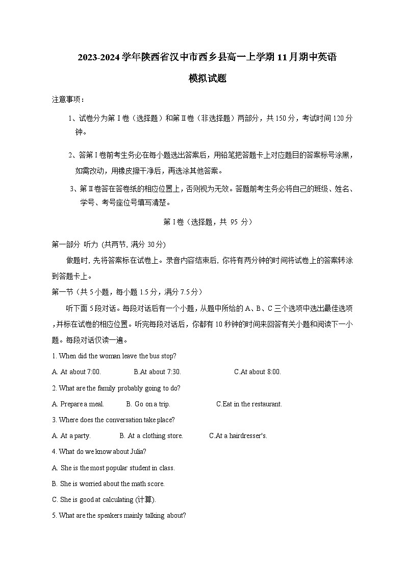 2023-2024学年陕西省汉中市西乡县高一上学期11月期中英语模拟试题（含解析）第1页