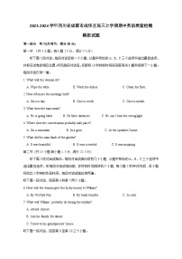 2023-2024学年四川省成都市成华区高三上学期期中英语质量检测模拟试题（含解析）