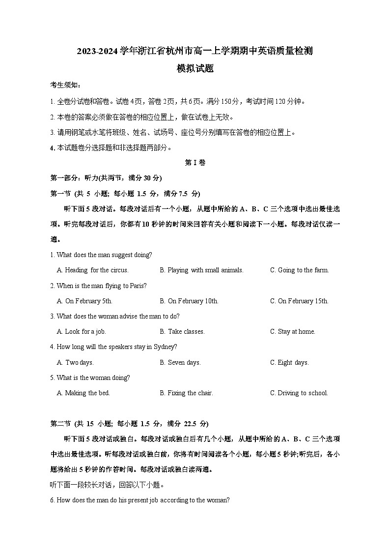 2023-2024学年浙江省杭州市高一上学期期中英语质量检测模拟试题（含解析）01
