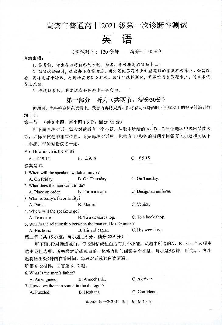 2024宜宾高三上学期第一次教学质量诊断性考试英语PDF版含答案（含听力）01