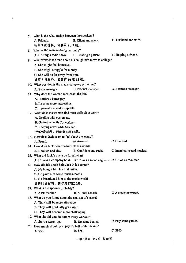 2024泸州高三上学期第一次教学质量诊断性考试英语PDF版含答案02