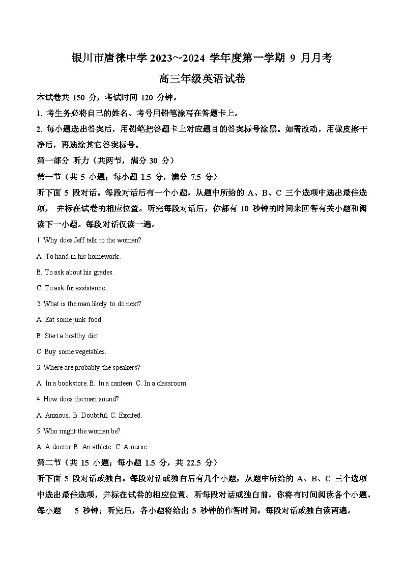 2024银川唐徕中学高三上学期9月月考英语试题含解析01