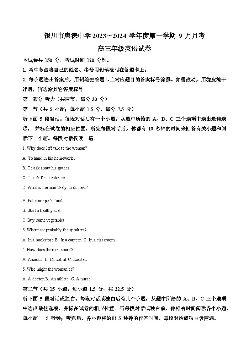 2024银川唐徕中学高三上学期9月月考英语试题含解析01