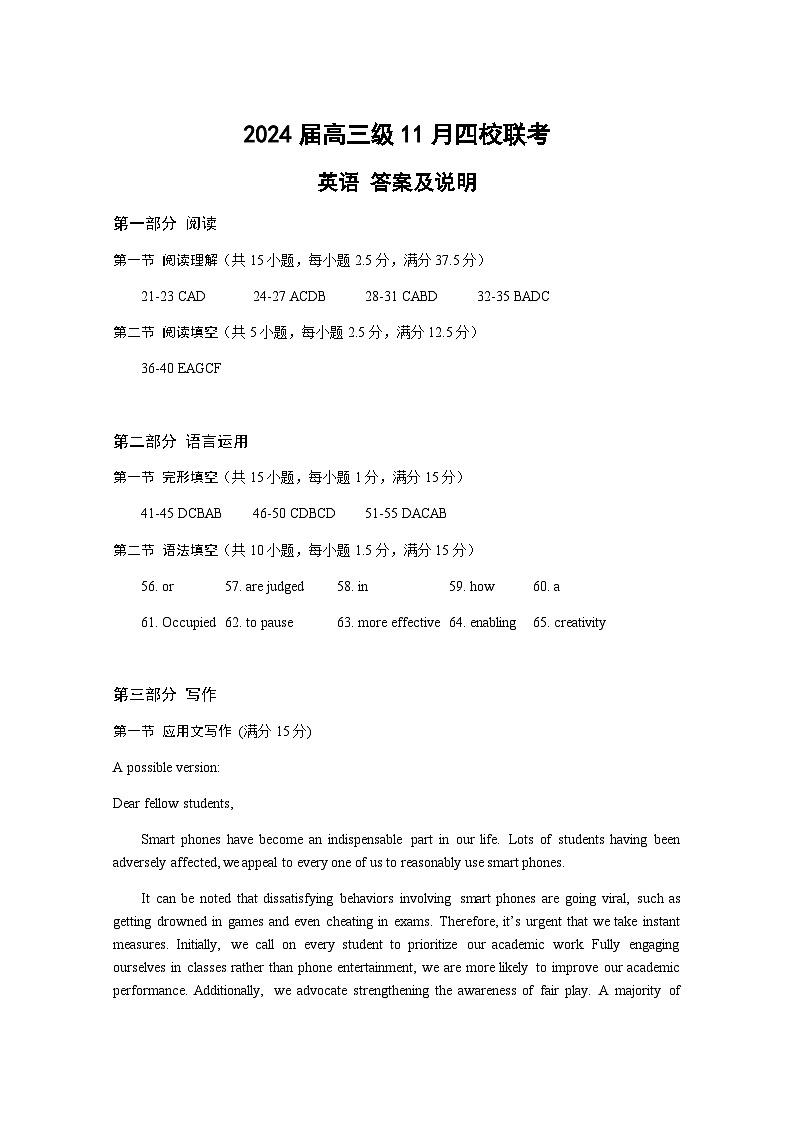 2024汕头金山中学、广州六中、佛山一中、中山一中高三上学期四校期中联考试题英语含答案01