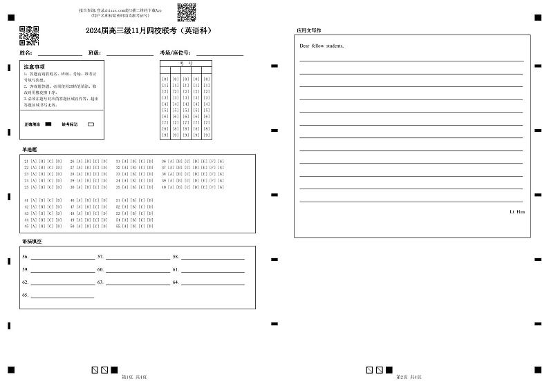 2024汕头金山中学、广州六中、佛山一中、中山一中高三上学期四校期中联考试题英语含答案01