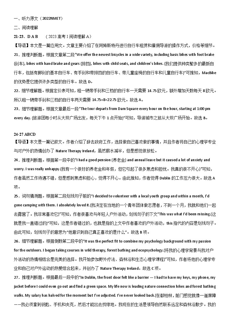 宁夏银川市贺兰县景博中学2023-2024学年高二上学期第一次月考英语试题答案第2页