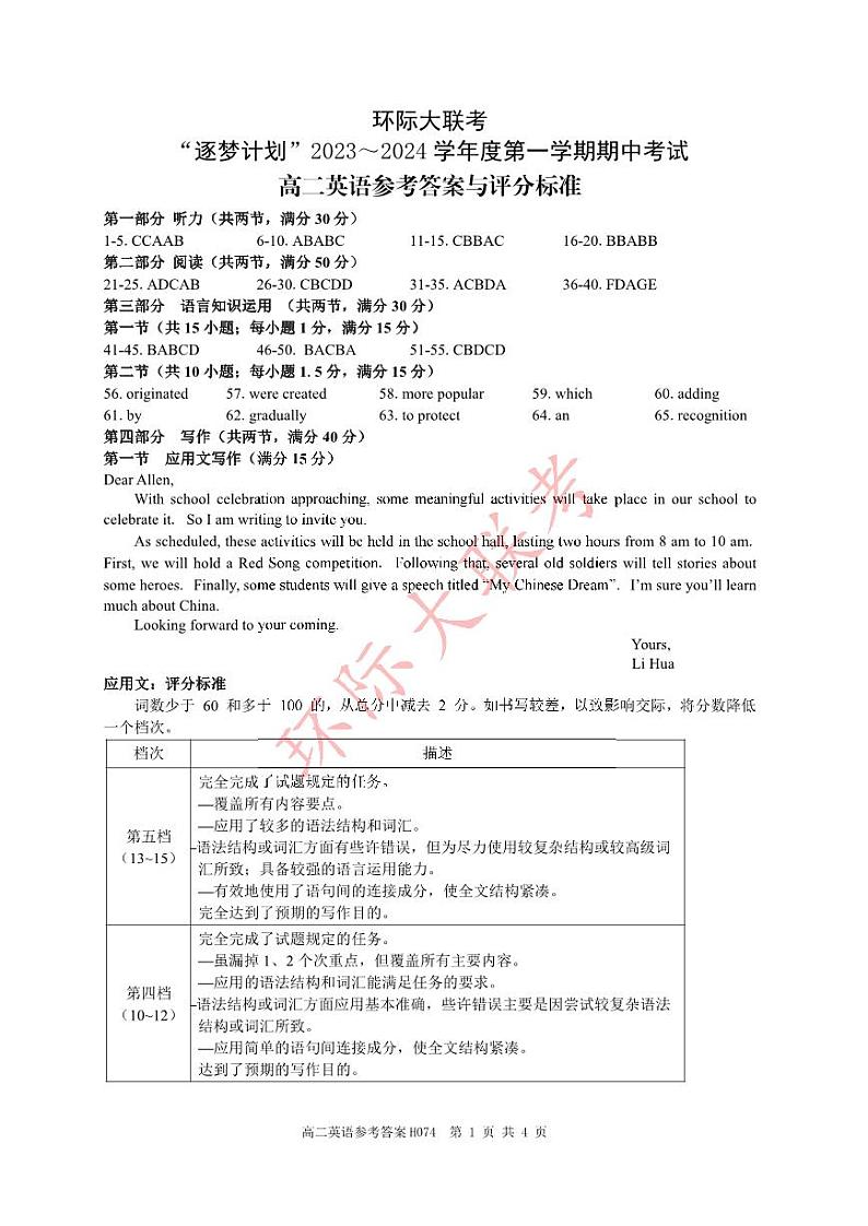 2024河南省环际大联考“逐梦计划”高二上学期期中考试英语PDF版含答案01