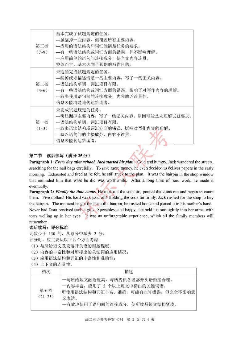 2024河南省环际大联考“逐梦计划”高二上学期期中考试英语PDF版含答案02