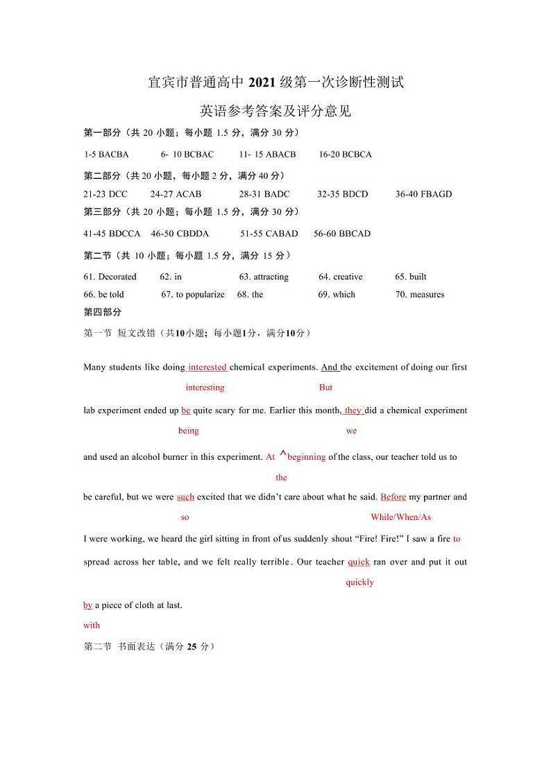 四川省宜宾市2023-2024学年高三上学期第一次教学质量诊断性考试 英语试题及答案（含听力）01