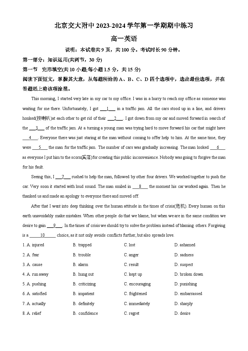 北京市交通大学附属中学2023-2024学年高一英语上学期期中考试试题（Word版附解析）01