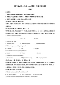 四川省内江市威远中学2023-2024学年高一上学期期中英语试题（Word版附解析）