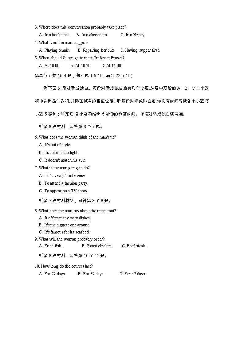 四川省遂宁市2024届高三英语上学期零诊考试试题（Word版附答案）02