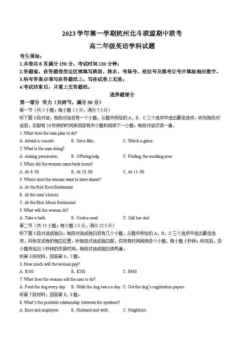 浙江省杭州北斗联盟2023-2024学年高二上学期期中联考英语试题（Word版附答案）01