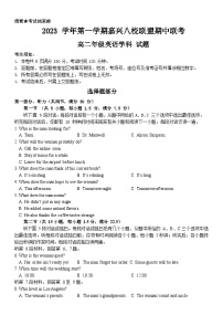 浙江省嘉兴八校2023-2024学年高二上学期期中联考英语试题（Word版附答案）