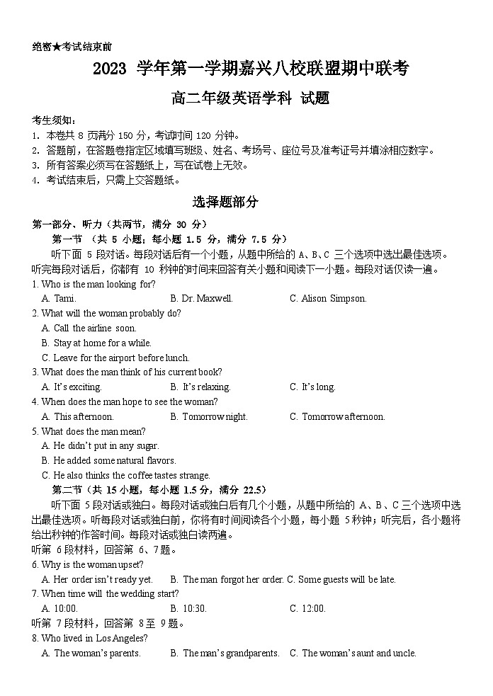 浙江省嘉兴八校2023-2024学年高二上学期期中联考英语试题（Word版附答案）01