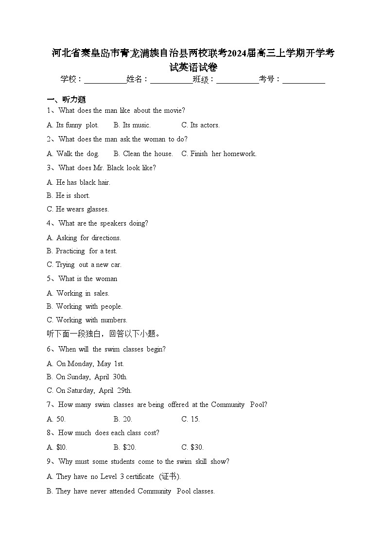 河北省秦皇岛市青龙满族自治县两校联考2024届高三上学期开学考试英语试卷(含答案)第1页