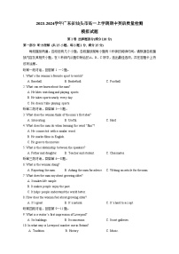 2023-2024学年广东省汕头市高一上学期期中英语质量检测模拟试题（含解析）