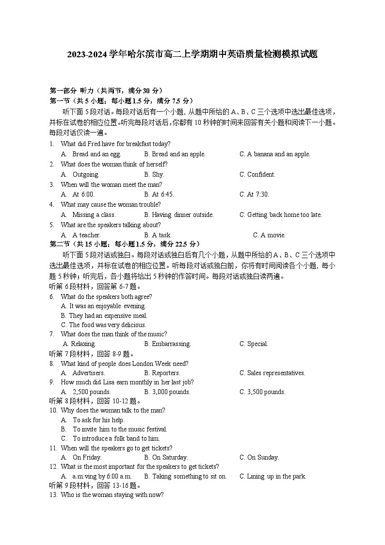 2023-2024学年哈尔滨市高二上学期期中英语质量检测模拟试题（含解析）01