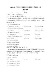 2023-2024学年四川省成都市高三上学期期中英语质量检测模拟试题（含解析）