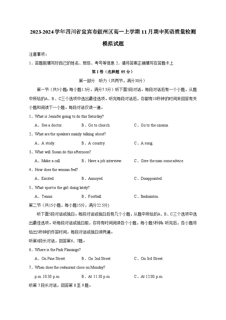 2023-2024学年四川省宜宾市叙州区高一上学期11月期中英语质量检测模拟试题（含解析）01