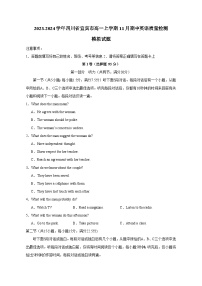 2023-2024学年四川省宜宾市高一上学期11月期中英语质量检测模拟试题（含解析）