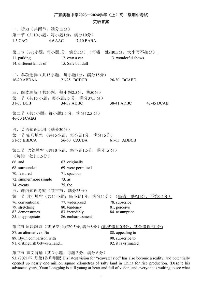 2024广东实验中学高二上学期期中考试英语PDF版含答案、答题卡、听力（可编辑）01
