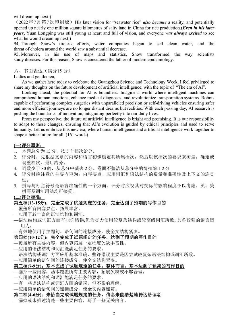 2024广东实验中学高二上学期期中考试英语PDF版含答案、答题卡、听力（可编辑）02