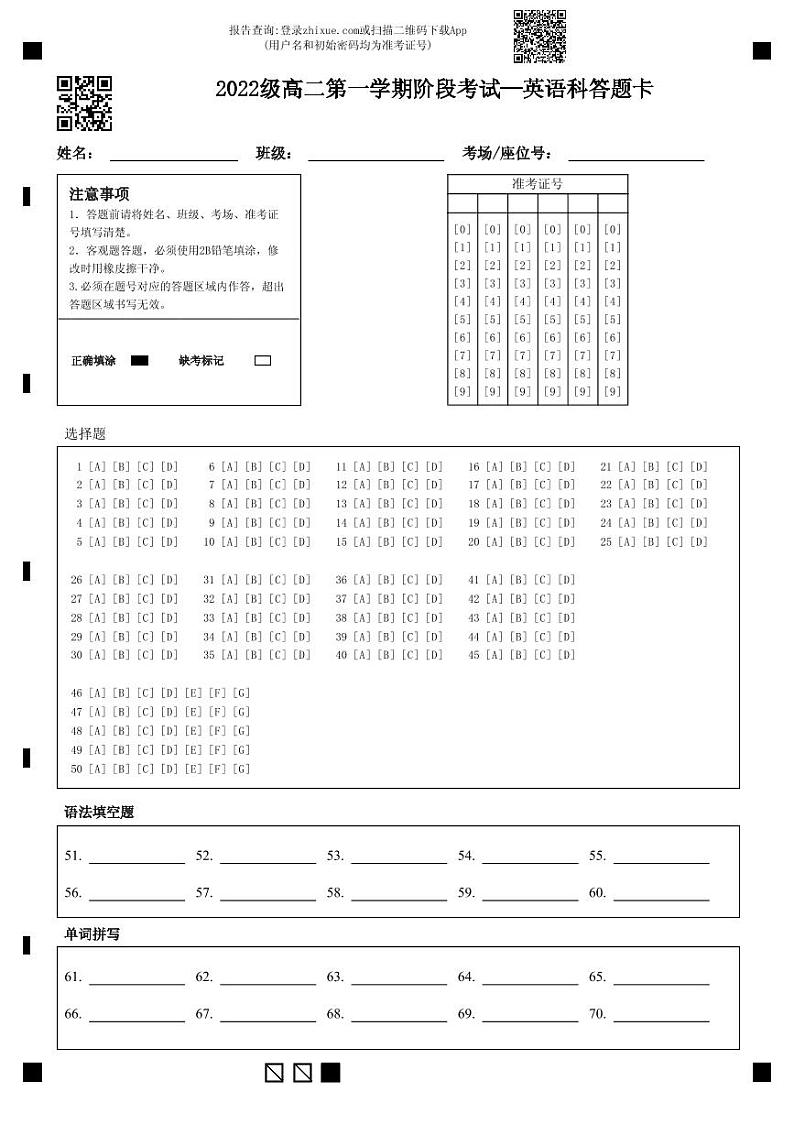 2022级高二第一学期阶段考试—英语科答题卡第1页