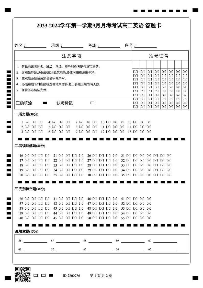 2024柯坪县柯坪湖州国庆中学高二上学期9月月考英语试题无答案（含听力）01