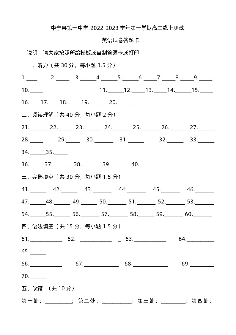 宁夏回族自治区中宁县第一中学2022-2023学年高二上学期10月月考英语答题卡第1页