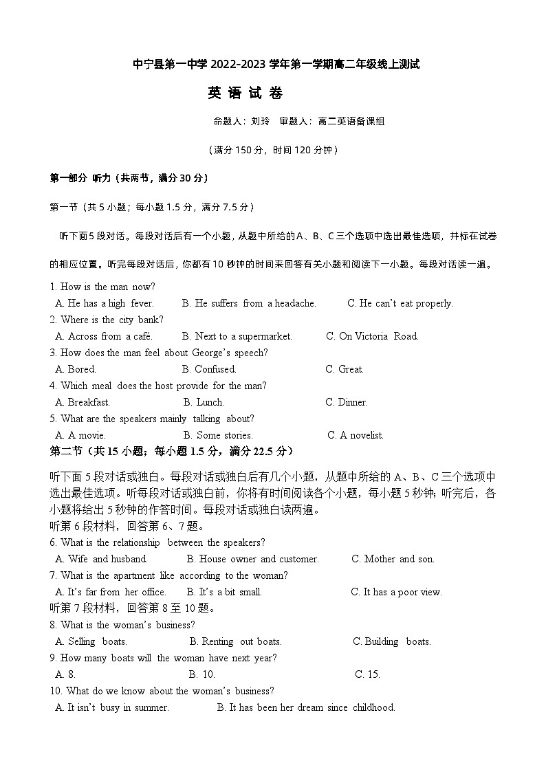 宁夏回族自治区中宁县第一中学2022-2023学年高二上学期10月月考英语试题第1页