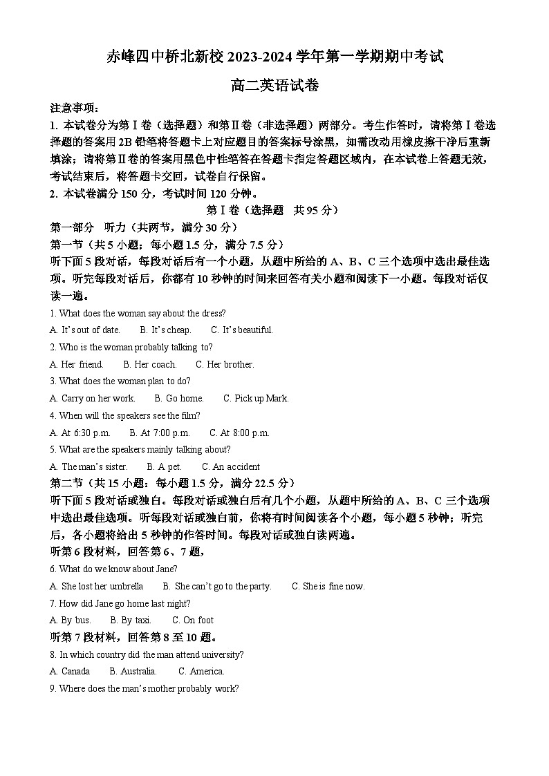 内蒙古赤峰市红山区赤峰第四中学2023-2024学年高二上学期11月期中英语试题无答案第1页