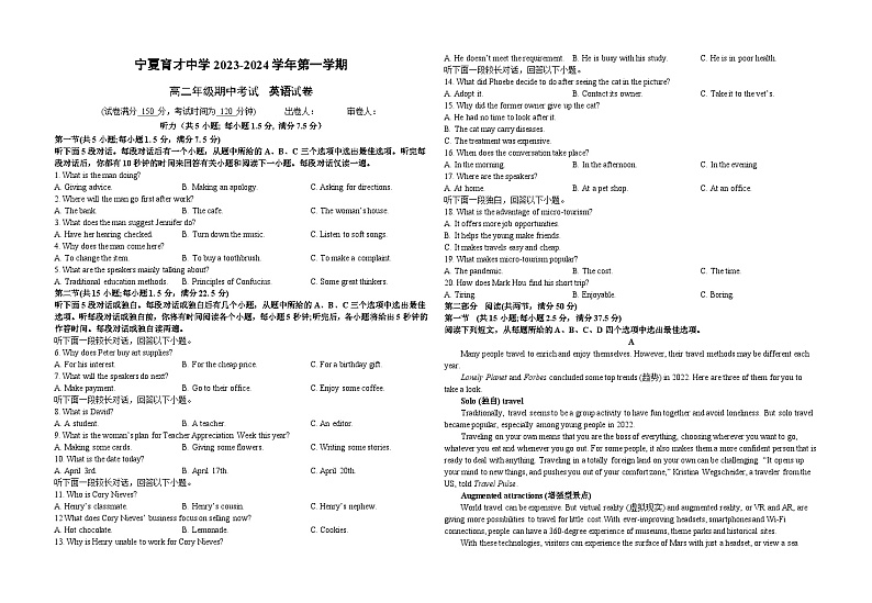宁夏育才中学2023-2024学年高二上学期11月期中英语试题第1页
