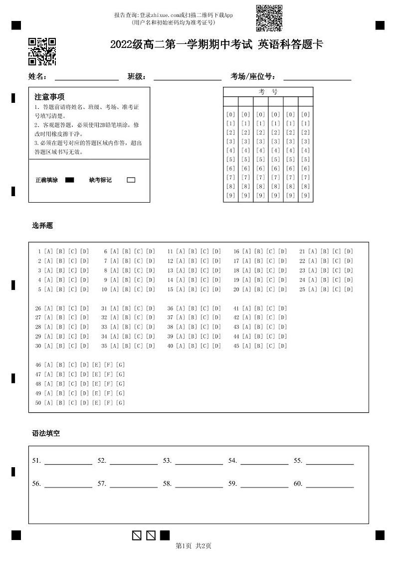 2024汕头金山中学高二上学期期中考试英语含答案、答题卡01