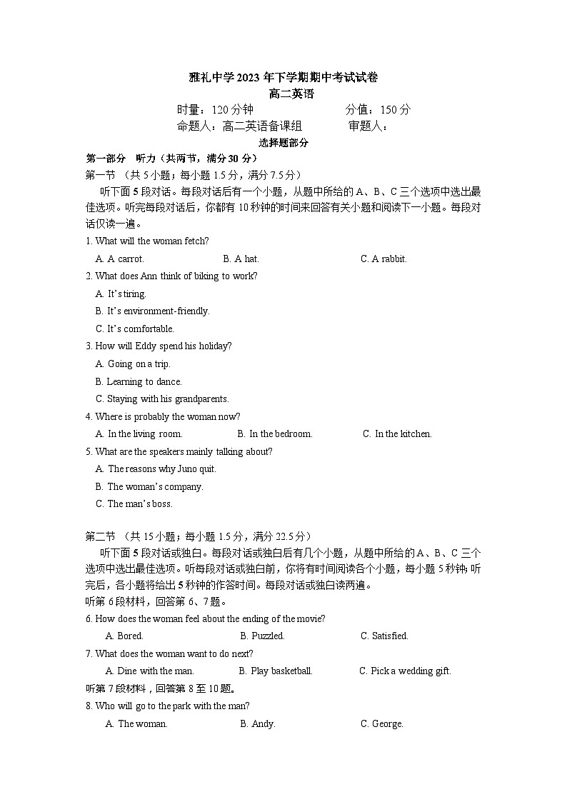 2024长沙雅礼中学高二上学期期中考试英语试卷含答案01