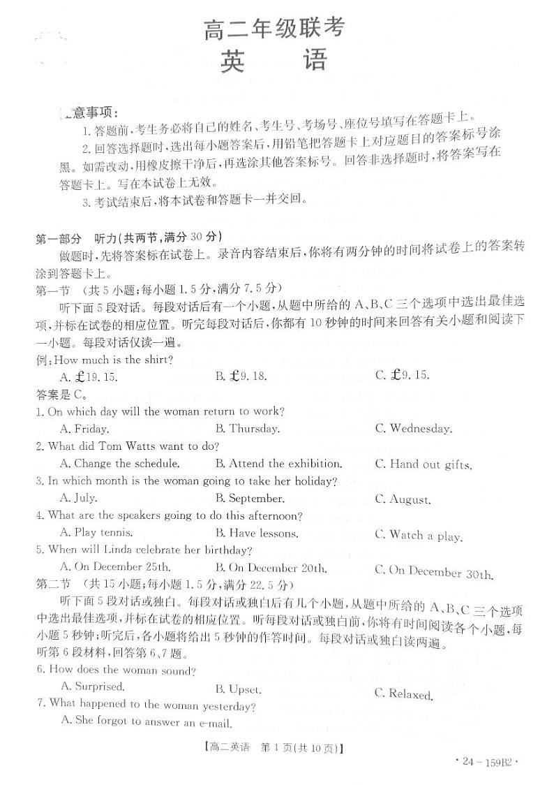 贵州省2023-2024学年高二上学期11月期中测试英语试卷（PDF版附答案）第1页
