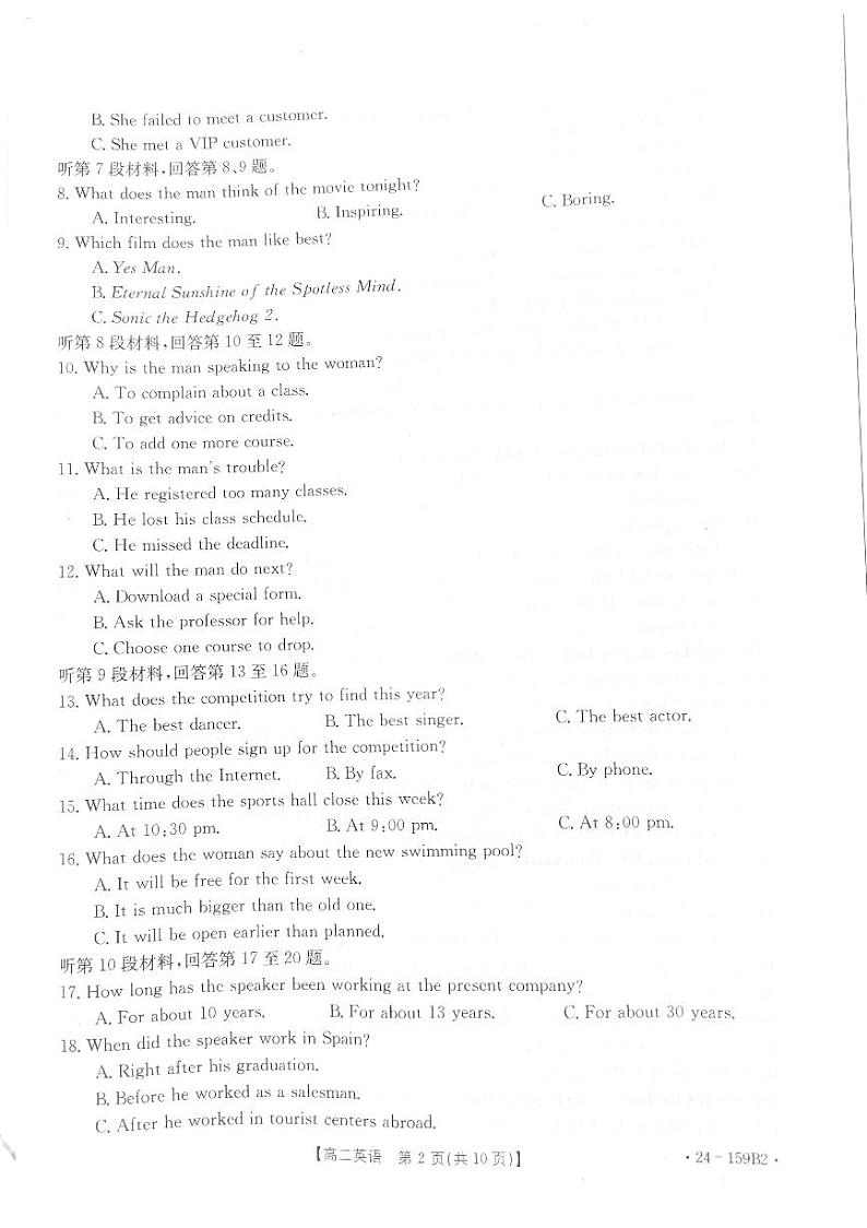 贵州省2023-2024学年高二上学期11月期中测试英语试卷（PDF版附答案）第2页