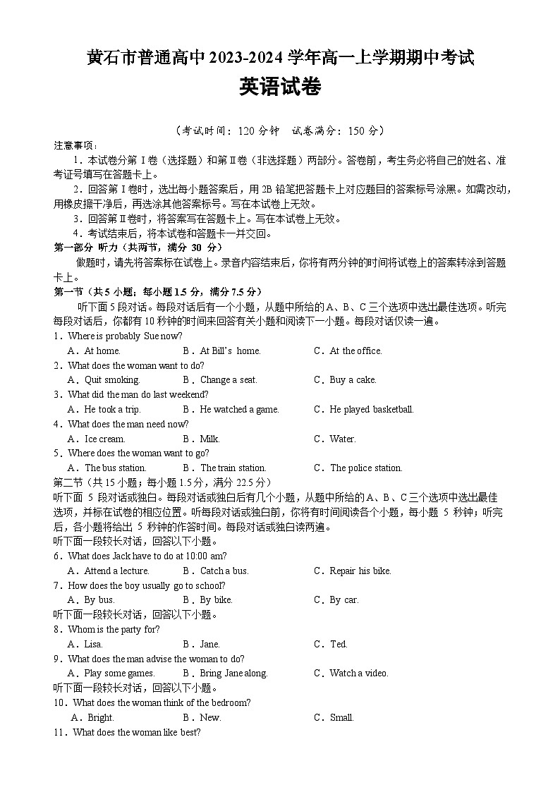 湖北省黄石市普通高中2023-2024学年高一上学期期中英语试卷（Word版附答案）第1页