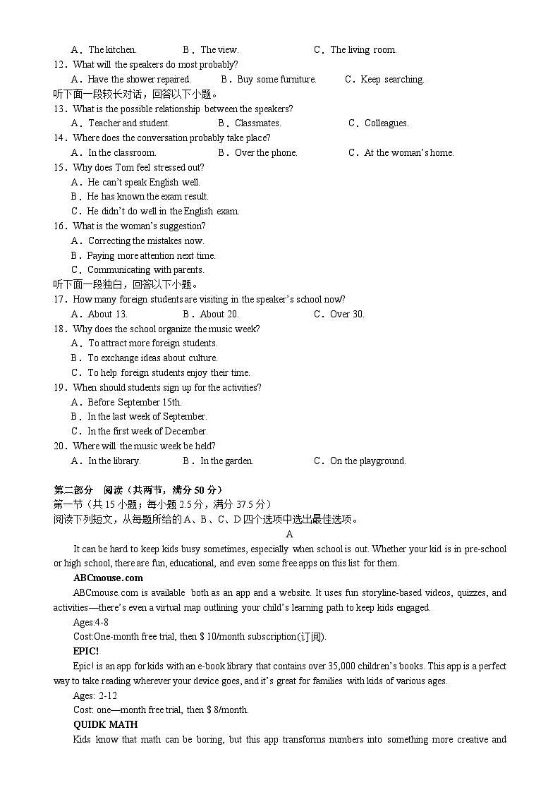 湖北省黄石市普通高中2023-2024学年高一上学期期中英语试卷（Word版附答案）第2页