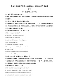 四川省绵阳南山中学实验学校2023-2024学年高二上学期10月月考英语试题（Word版附解析）