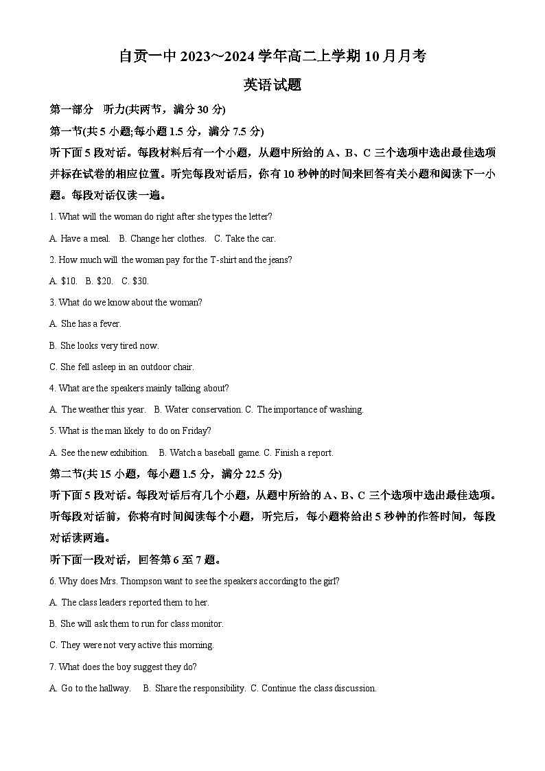四川省自贡市第一中学2023-2024学年高二上学期10月月考英语试题（Word版附解析）01