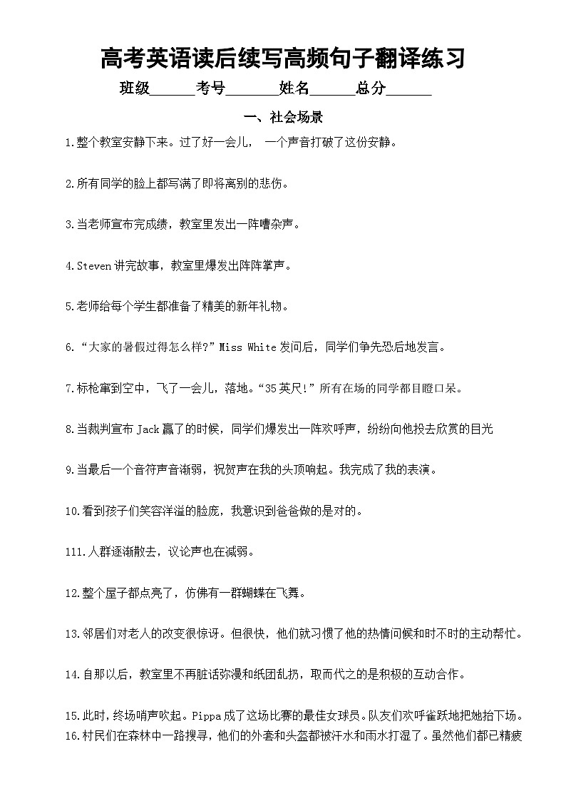 高中英语2024届高考复习读后续写高频句子翻译练习（社会场景+主旨类句子）（附参考答案）第1页