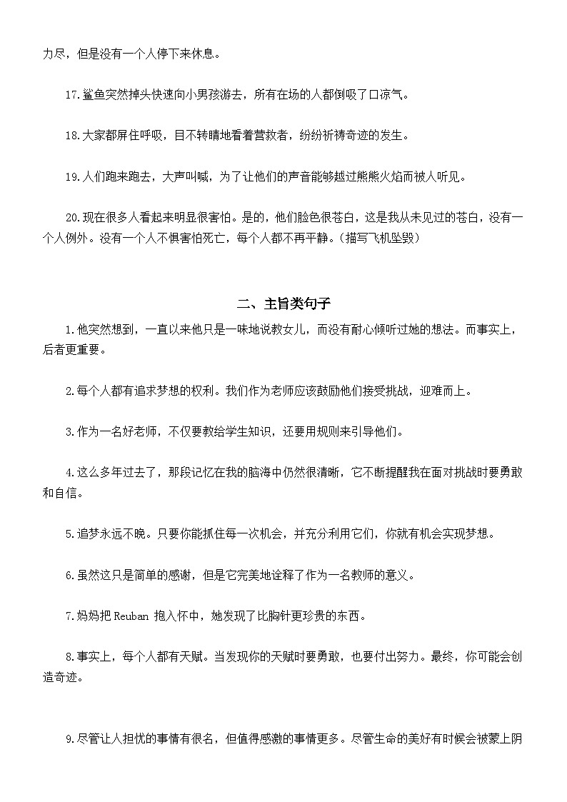 高中英语2024届高考复习读后续写高频句子翻译练习（社会场景+主旨类句子）（附参考答案）第2页