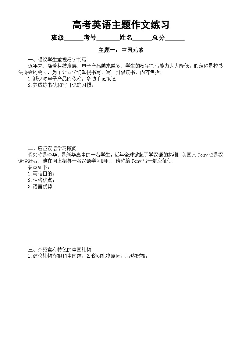 高中英语2024届高考复习主题作文练习（共10个主题，附参考范文）第1页