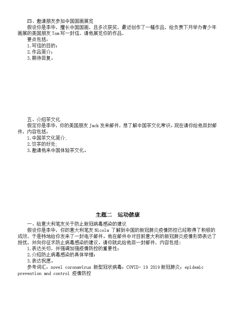 高中英语2024届高考复习主题作文练习（共10个主题，附参考范文）第2页