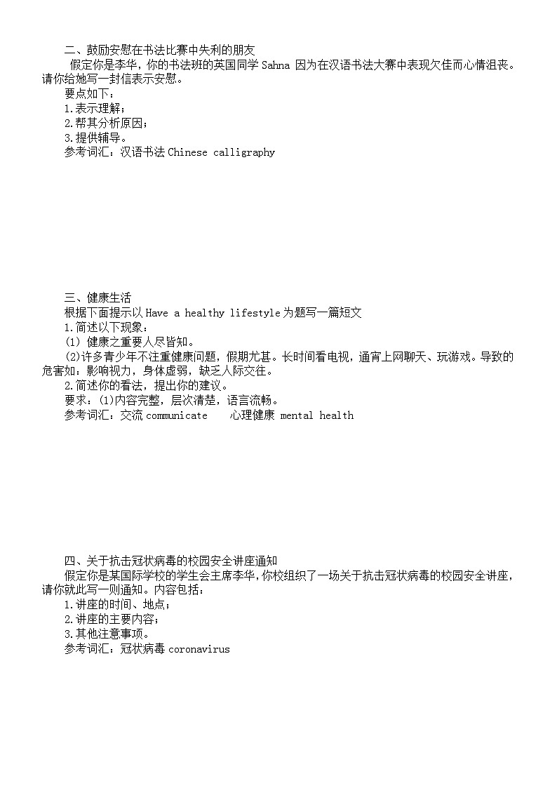 高中英语2024届高考复习主题作文练习（共10个主题，附参考范文）第3页