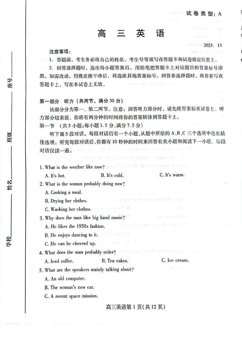 山东省潍坊市2024届高三上学期期中考试英语试题及答案第1页