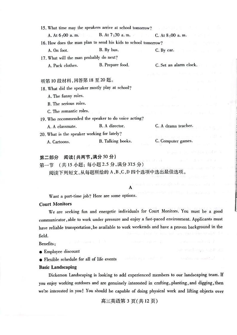 山东省潍坊市2024届高三上学期期中考试英语试题及答案第3页